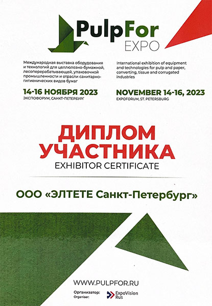 ЭЛТЕТЕ Санкт-Петербург на выставке PulpFor EXPO 2023</p>Благодарим Всех посетителей.